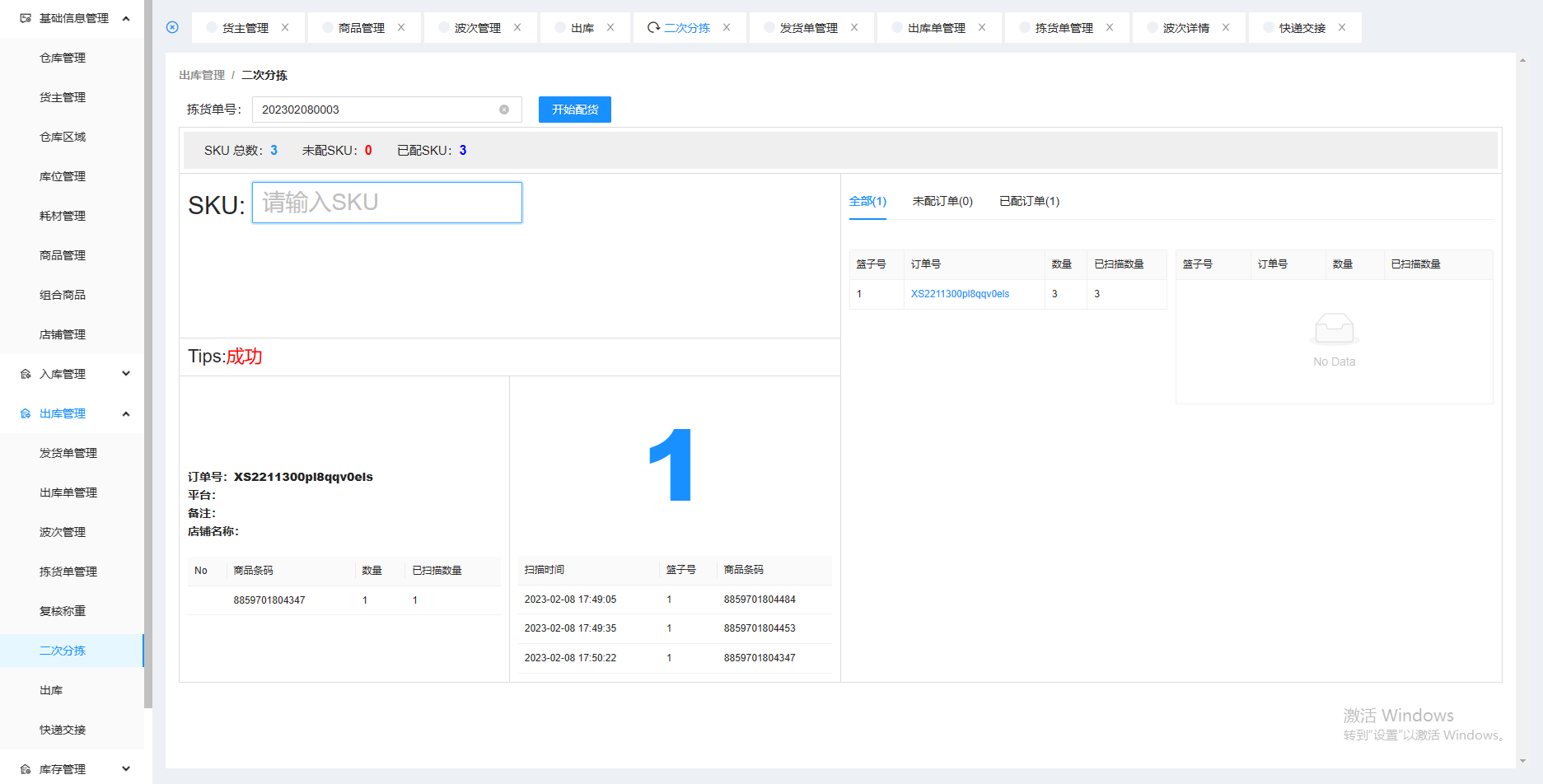 二次分拣