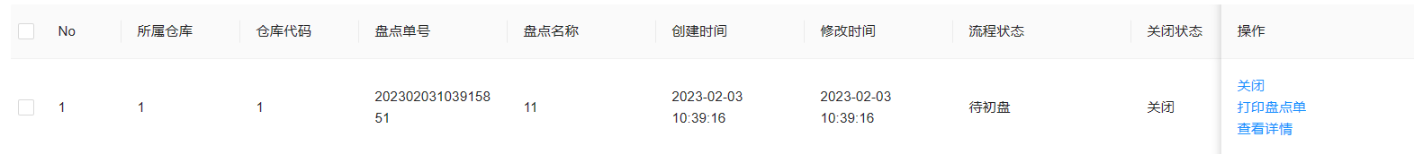 盘点管理